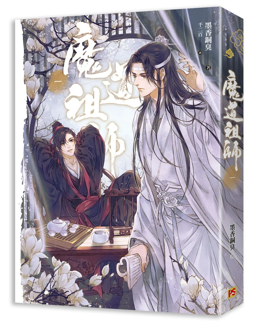 Grandmaster of Demonic Cultivation (Taiwanese, Novel, Uncensored) - Image 11