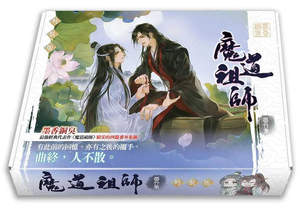 Grandmaster of Demonic Cultivation (Taiwanese, Novel, Uncensored) - Image 13