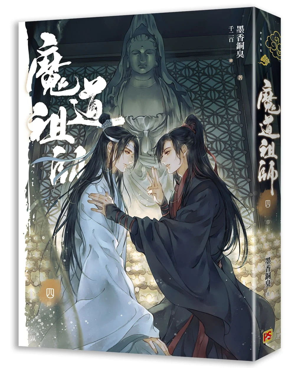 Grandmaster of Demonic Cultivation (Taiwanese, Novel, Uncensored) - Image 5