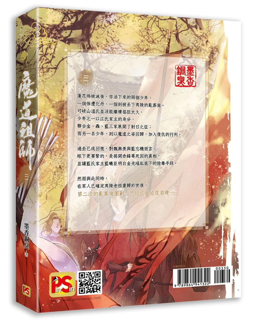 Grandmaster of Demonic Cultivation (Taiwanese, Novel, Uncensored) - Image 8