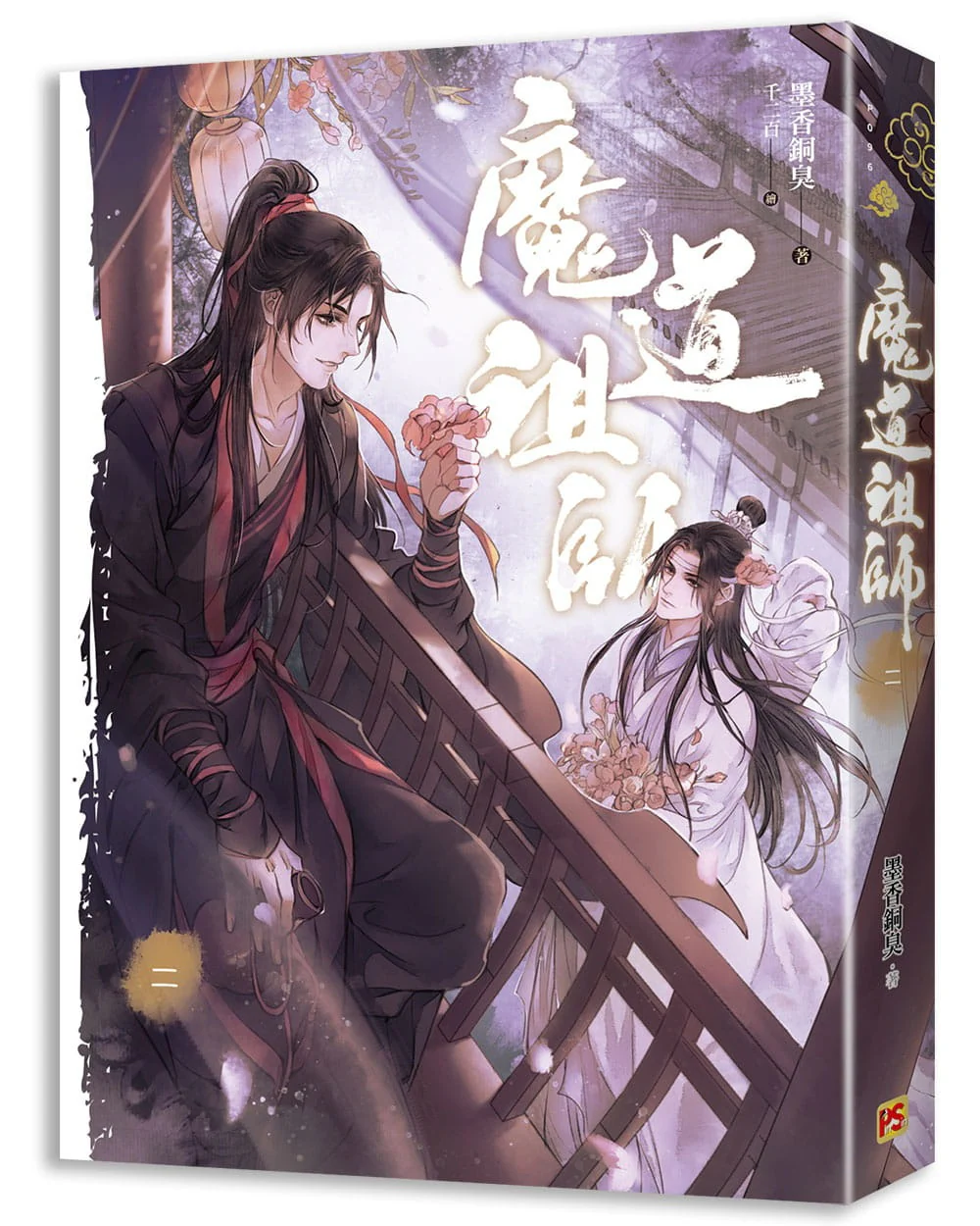 Grandmaster of Demonic Cultivation (Taiwanese, Novel, Uncensored) - Image 9