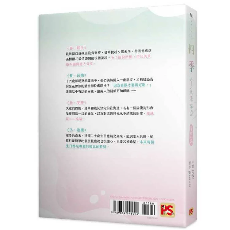 Green Apple Paradise: Four Seasons (Taiwanese, Novel) - Image 2