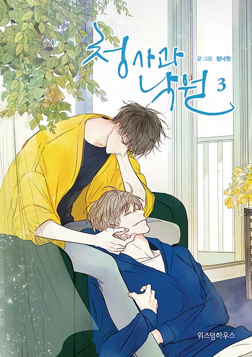 Green Apple Paradise (Korean, Comic) - Image 11