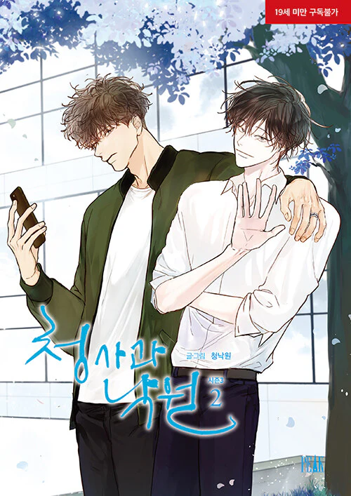 Green Apple Paradise (Korean, Comic) - Image 6