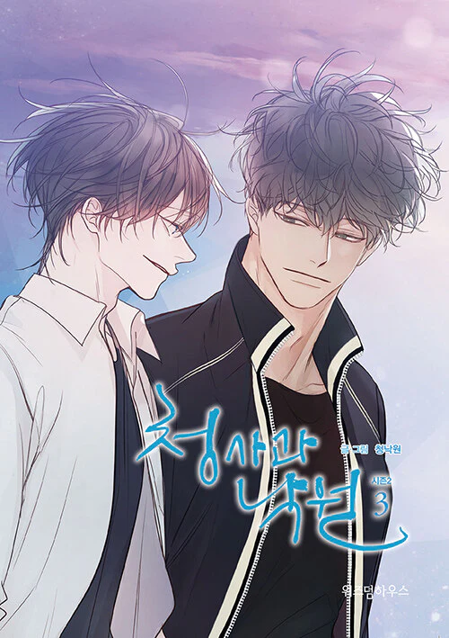 Green Apple Paradise (Korean, Comic) - Image 8