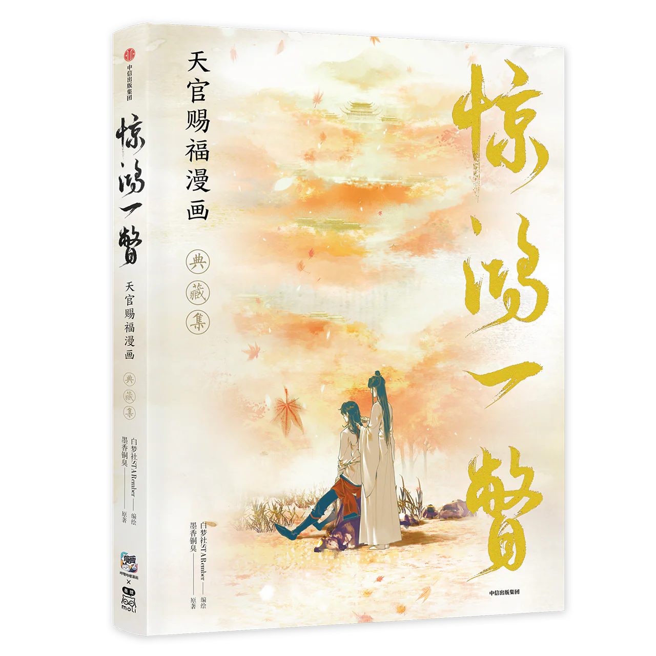 Heaven Official's Blessing 'A Glimpse' Art Collection (Chinese) - Image 4