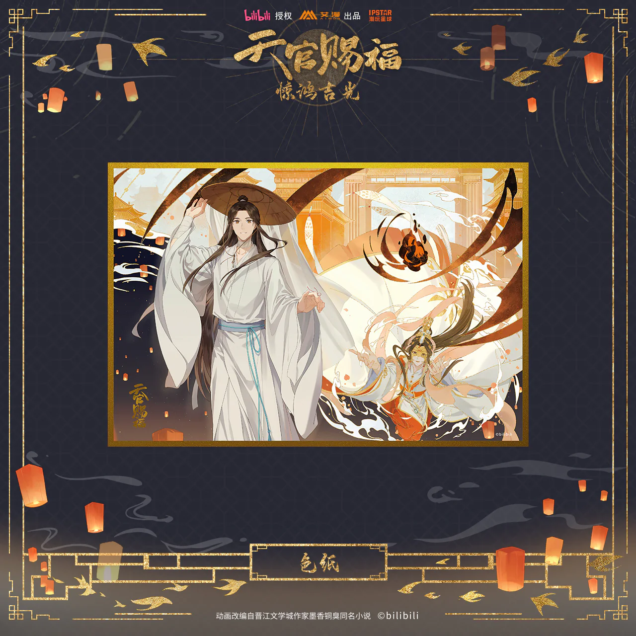 Heaven Official's Blessing Animation 'Auspicious Moment' Xie Lian Birthday Merch - Image 12