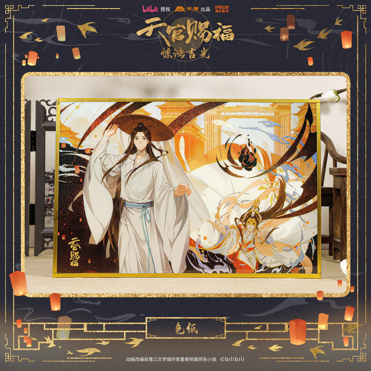 Heaven Official's Blessing Animation 'Auspicious Moment' Xie Lian Birthday Merch - Image 13