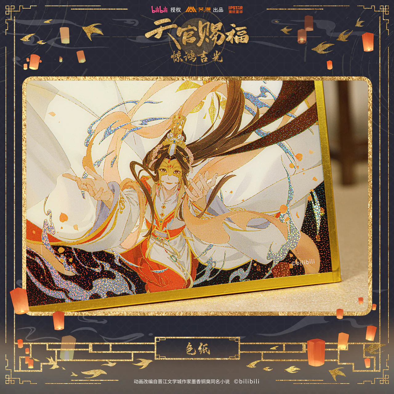 Heaven Official's Blessing Animation 'Auspicious Moment' Xie Lian Birthday Merch - Image 14