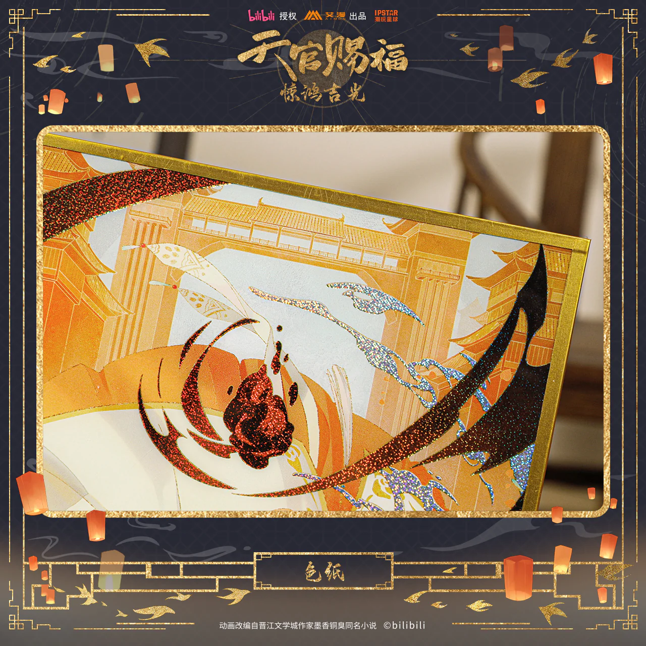 Heaven Official's Blessing Animation 'Auspicious Moment' Xie Lian Birthday Merch - Image 15