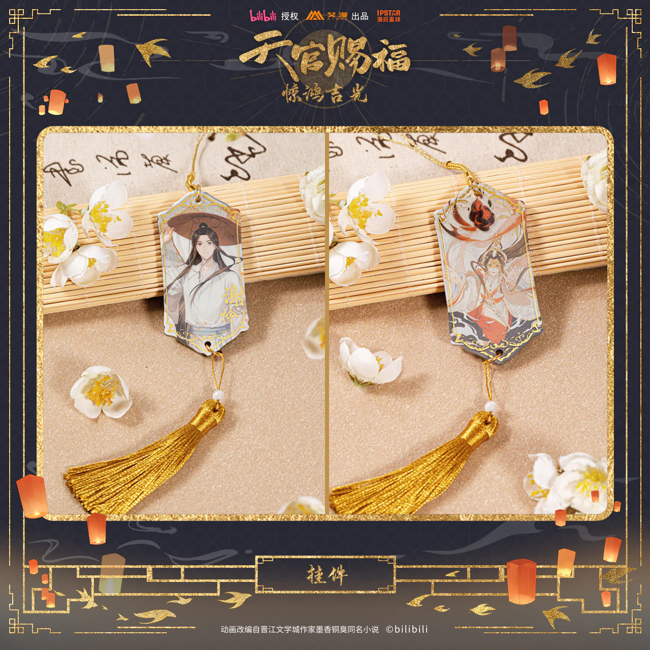 Heaven Official's Blessing Animation 'Auspicious Moment' Xie Lian Birthday Merch - Image 17