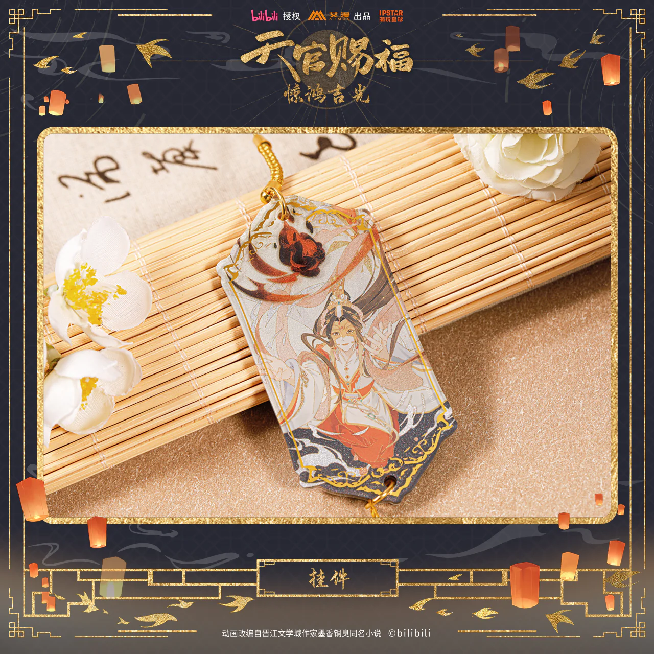 Heaven Official's Blessing Animation 'Auspicious Moment' Xie Lian Birthday Merch - Image 18