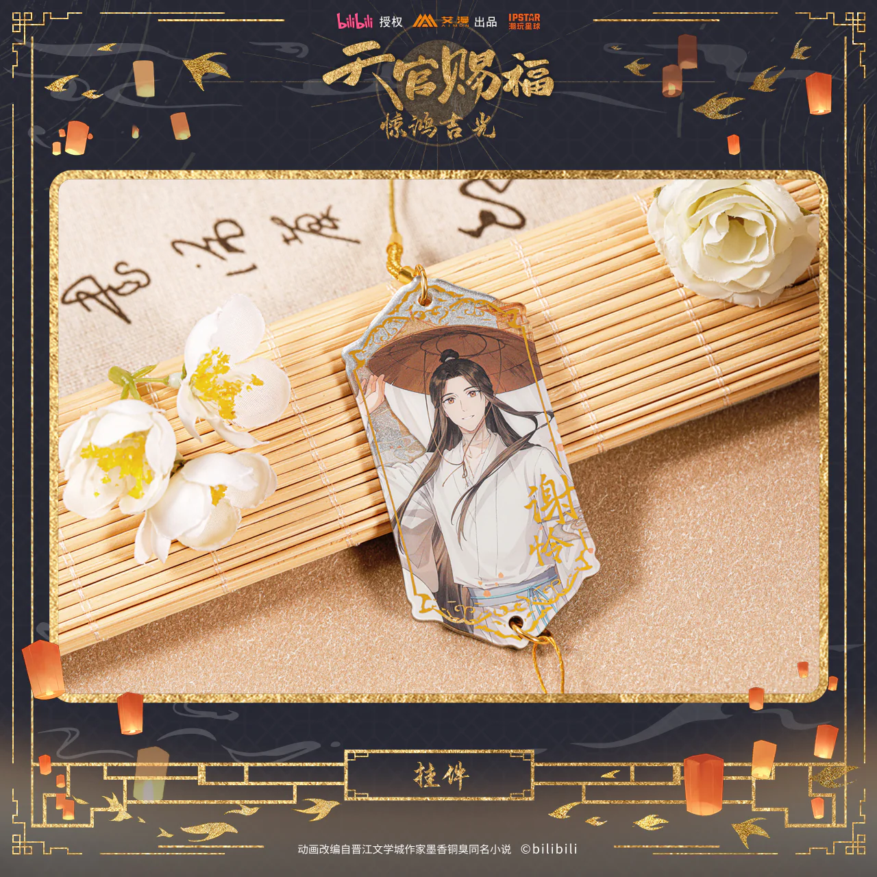 Heaven Official's Blessing Animation 'Auspicious Moment' Xie Lian Birthday Merch - Image 19