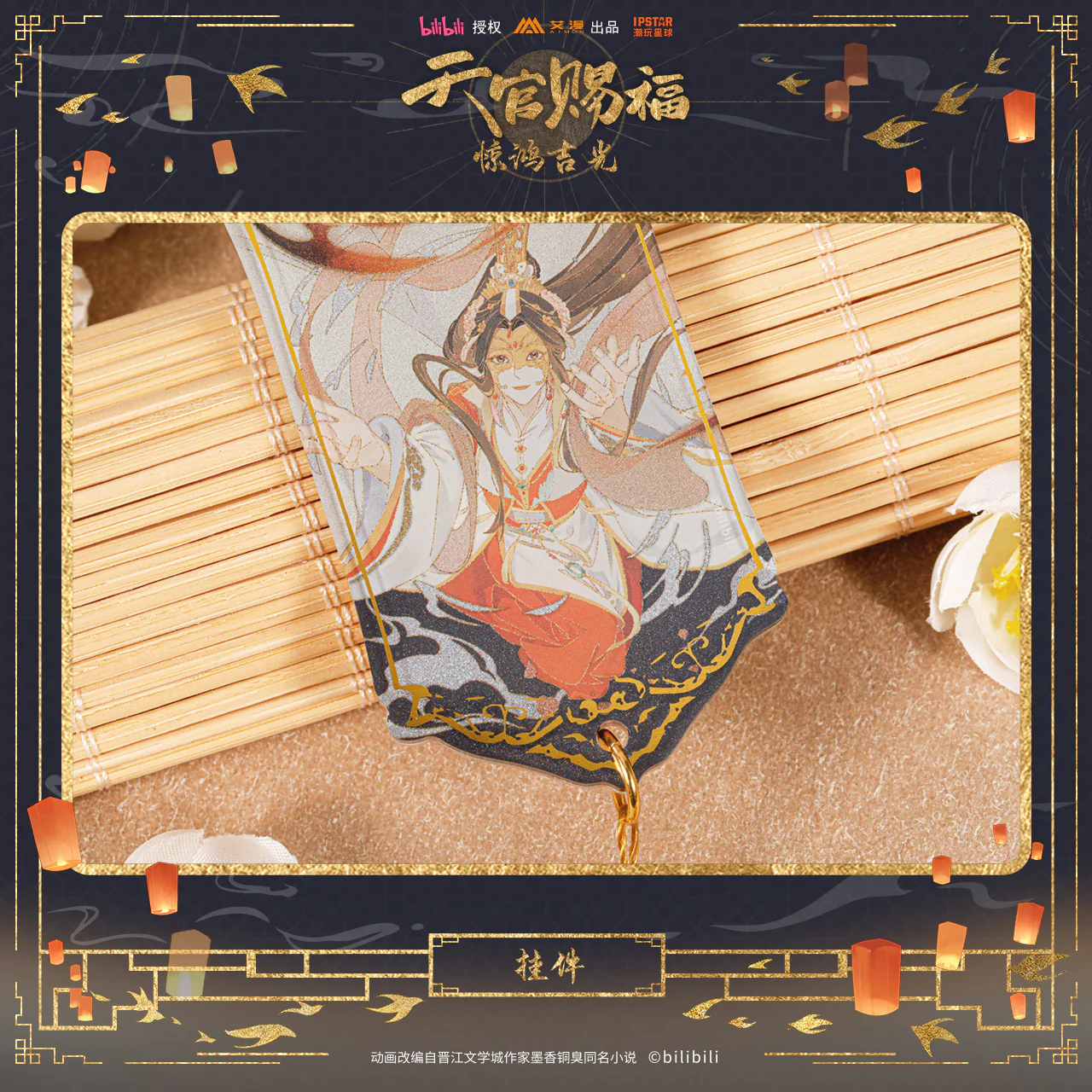 Heaven Official's Blessing Animation 'Auspicious Moment' Xie Lian Birthday Merch - Image 20