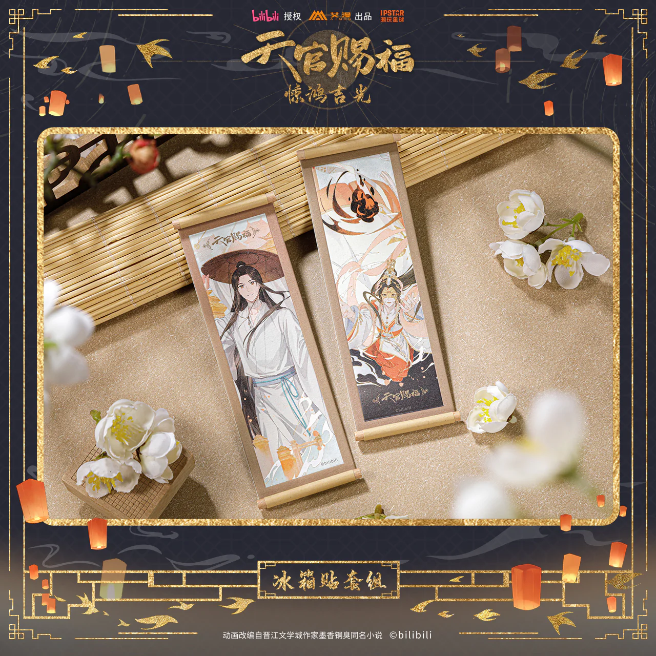 Heaven Official's Blessing Animation 'Auspicious Moment' Xie Lian Birthday Merch - Image 22