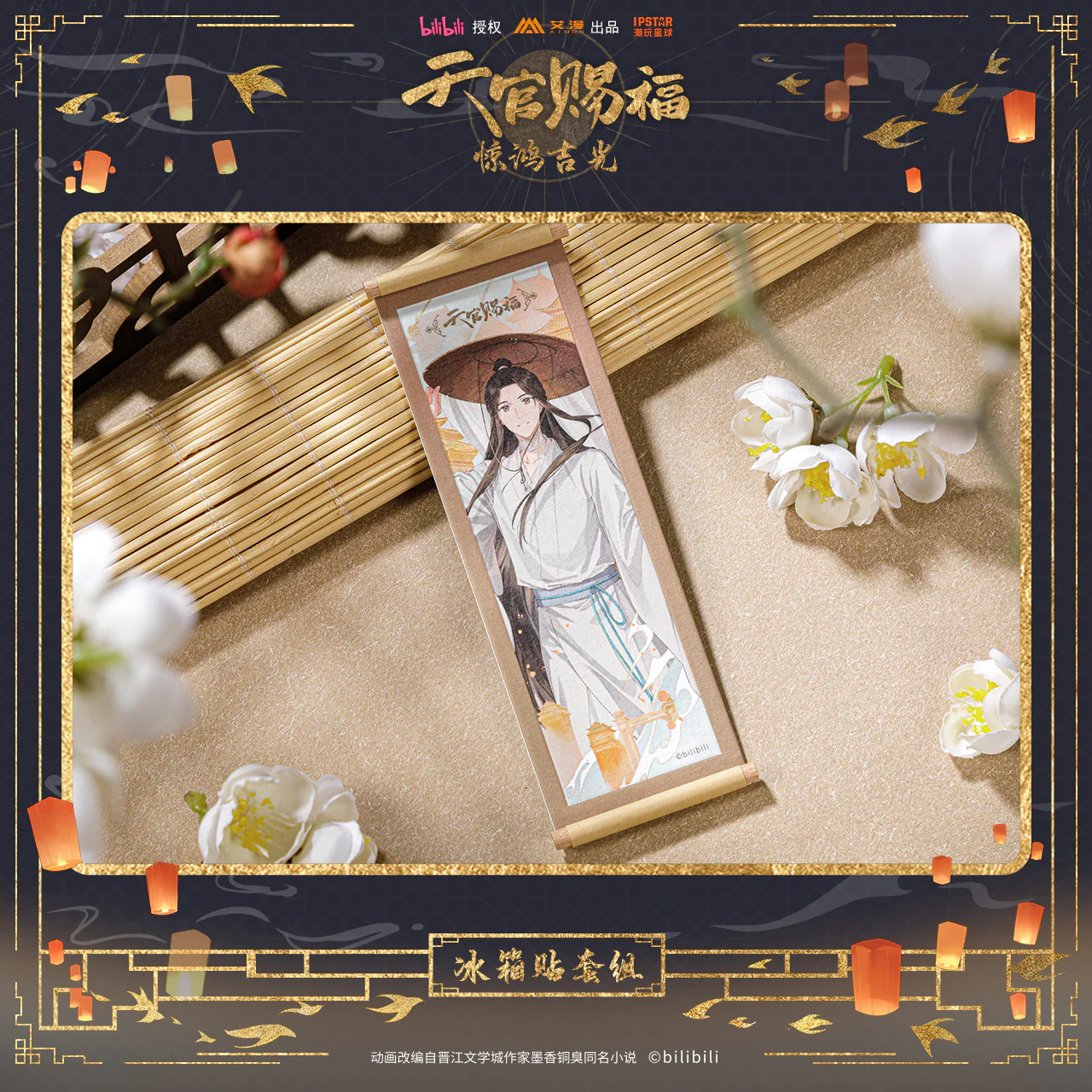 Heaven Official's Blessing Animation 'Auspicious Moment' Xie Lian Birthday Merch - Image 23