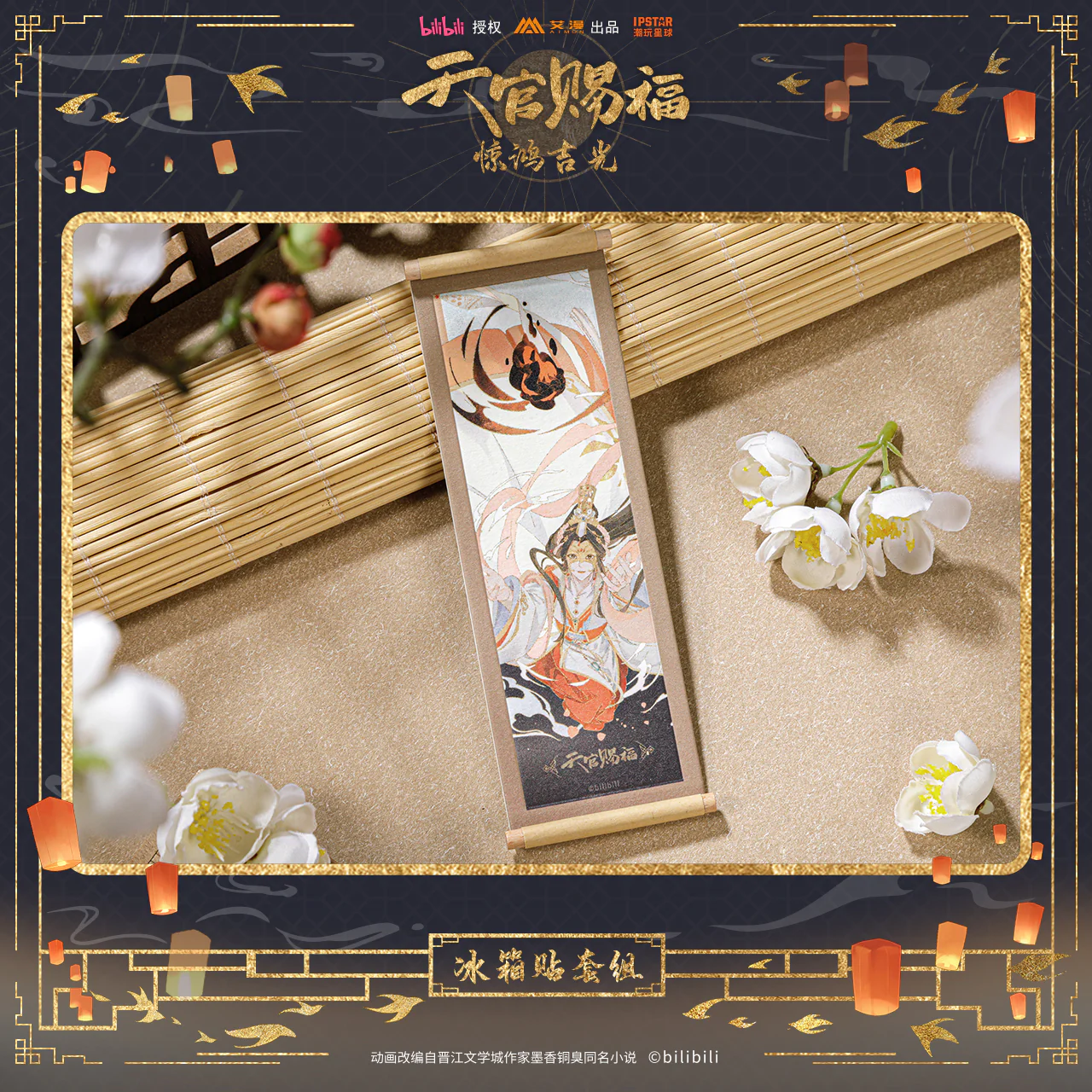 Heaven Official's Blessing Animation 'Auspicious Moment' Xie Lian Birthday Merch - Image 24
