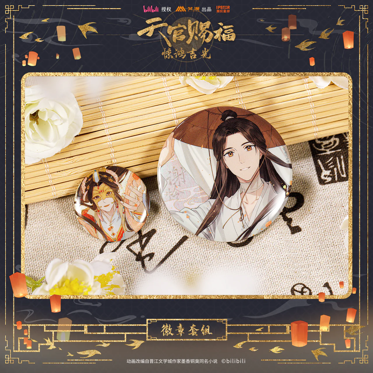 Heaven Official's Blessing Animation 'Auspicious Moment' Xie Lian Birthday Merch - Image 27