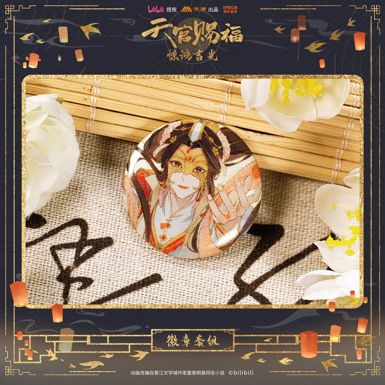 Heaven Official's Blessing Animation 'Auspicious Moment' Xie Lian Birthday Merch - Image 28