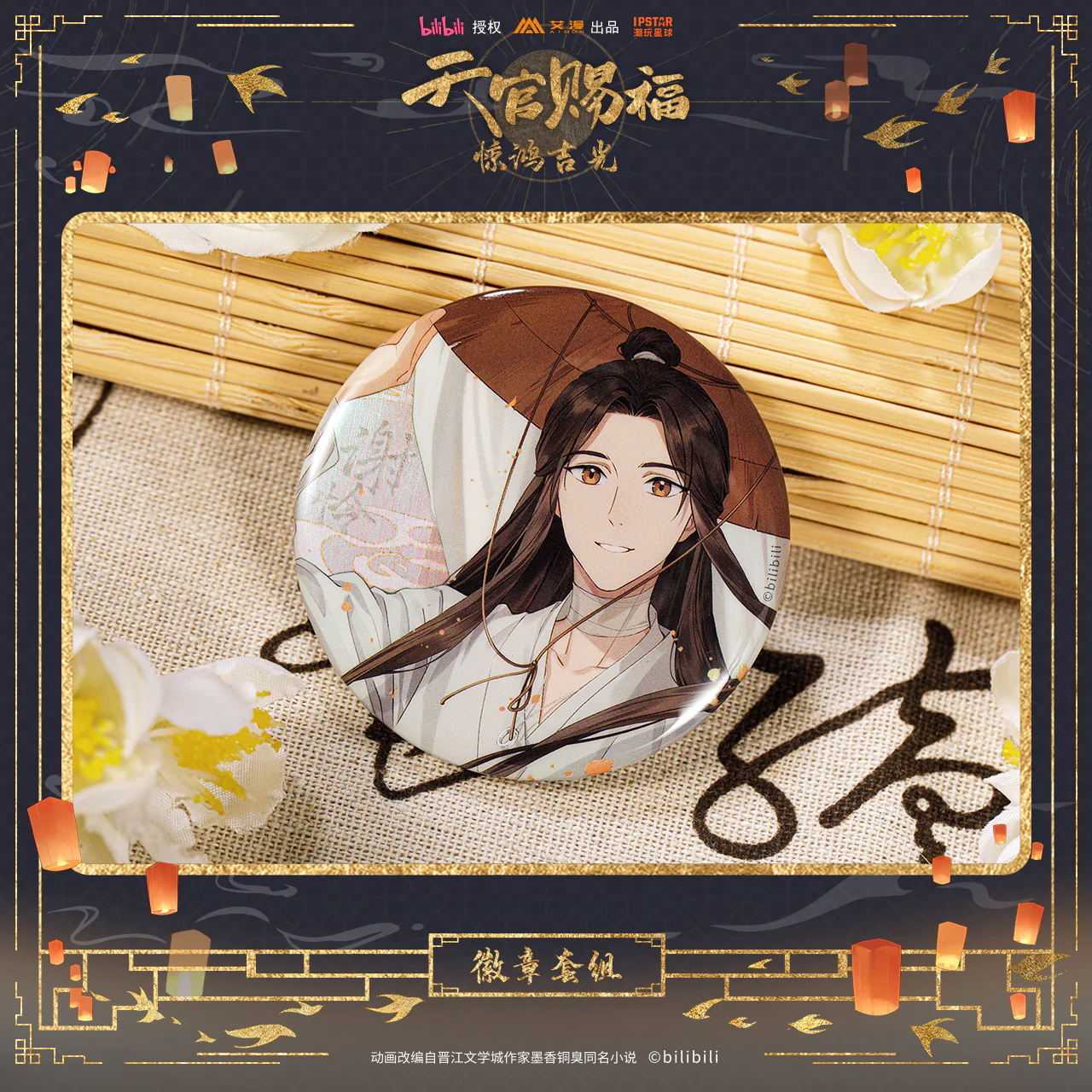 Heaven Official's Blessing Animation 'Auspicious Moment' Xie Lian Birthday Merch - Image 29