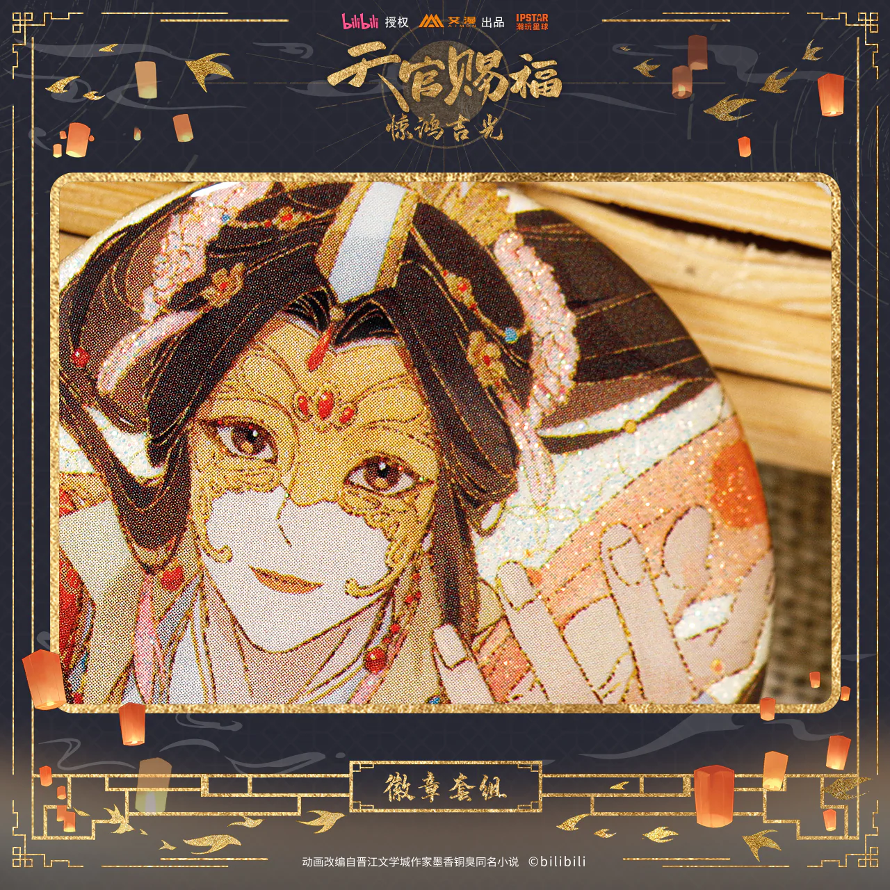 Heaven Official's Blessing Animation 'Auspicious Moment' Xie Lian Birthday Merch - Image 30