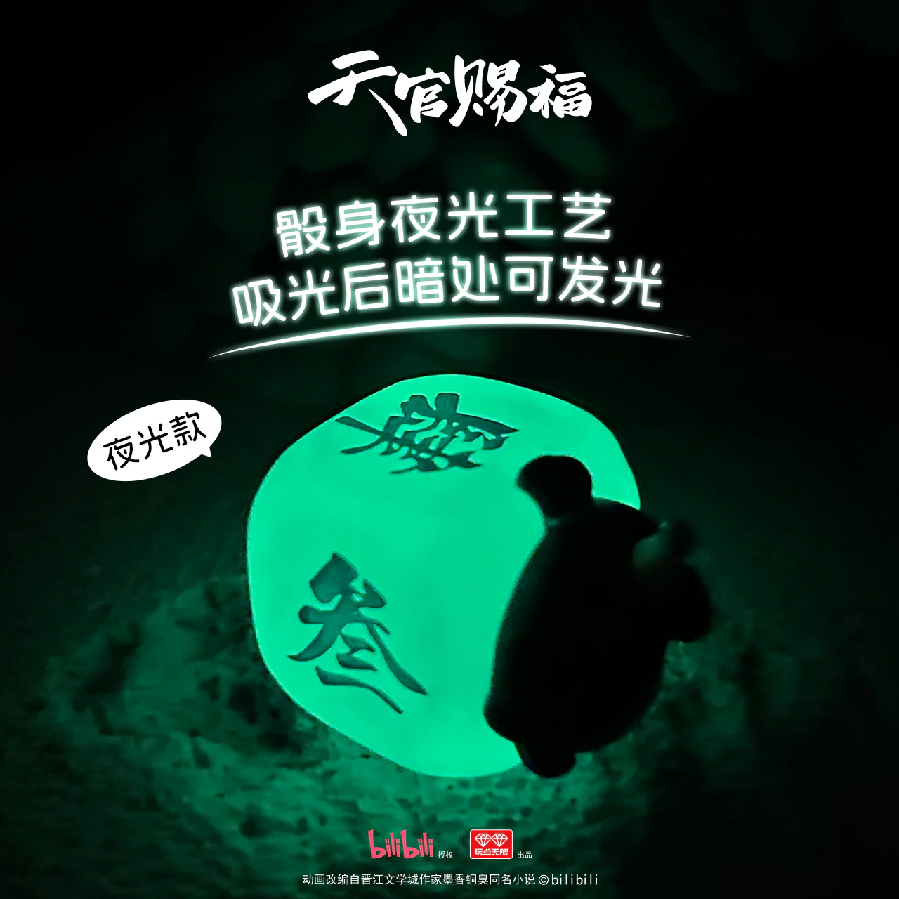 Heaven Official's Blessing Animation Exquisite Dice Grain - Image 4