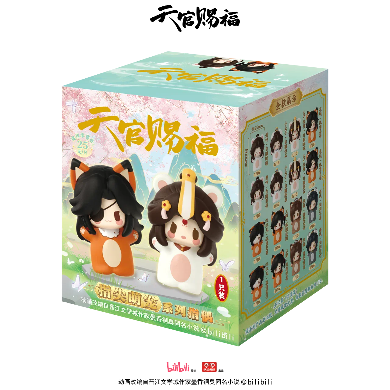 Heaven Official's Blessing Animation Finger Puppet Blind Box - Image 8