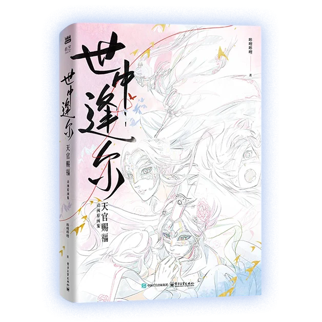 Heaven Official's Blessing Animation 'In the Mortal World' Original Art Collection (Chinese)