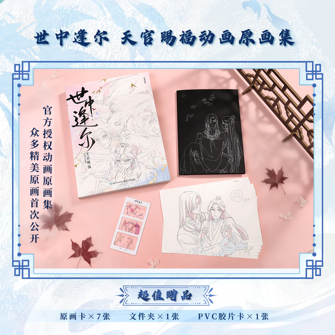 Heaven Official's Blessing Animation 'In the Mortal World' Original Art Collection (Chinese) - Image 3