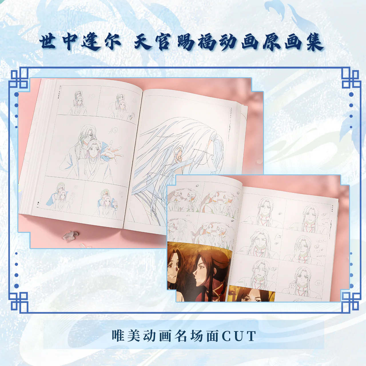Heaven Official's Blessing Animation 'In the Mortal World' Original Art Collection (Chinese) - Image 4