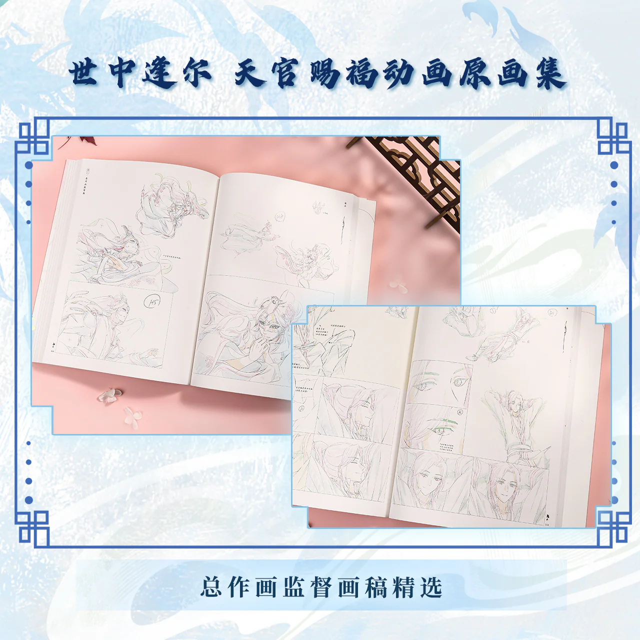 Heaven Official's Blessing Animation 'In the Mortal World' Original Art Collection (Chinese) - Image 5