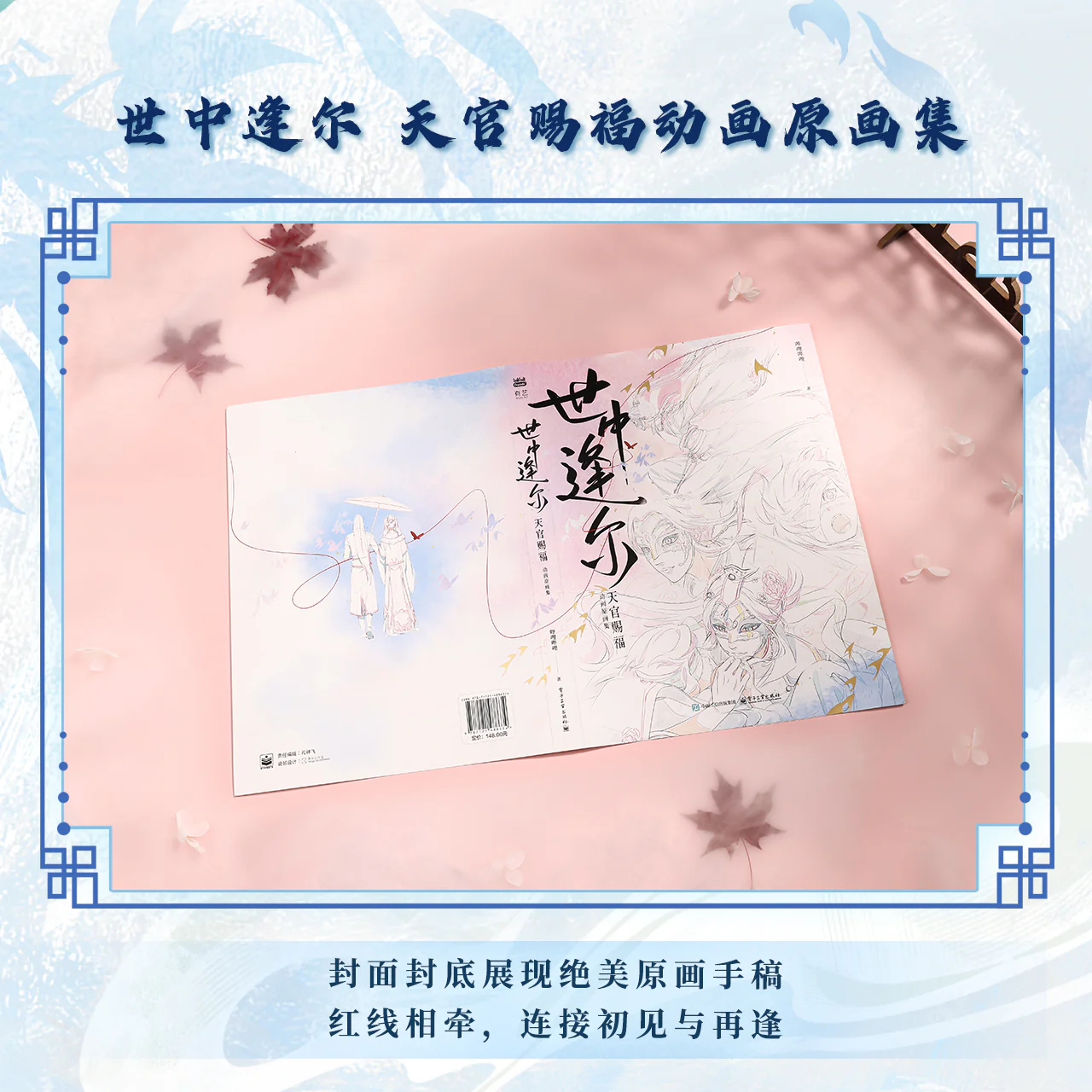 Heaven Official's Blessing Animation 'In the Mortal World' Original Art Collection (Chinese) - Image 6