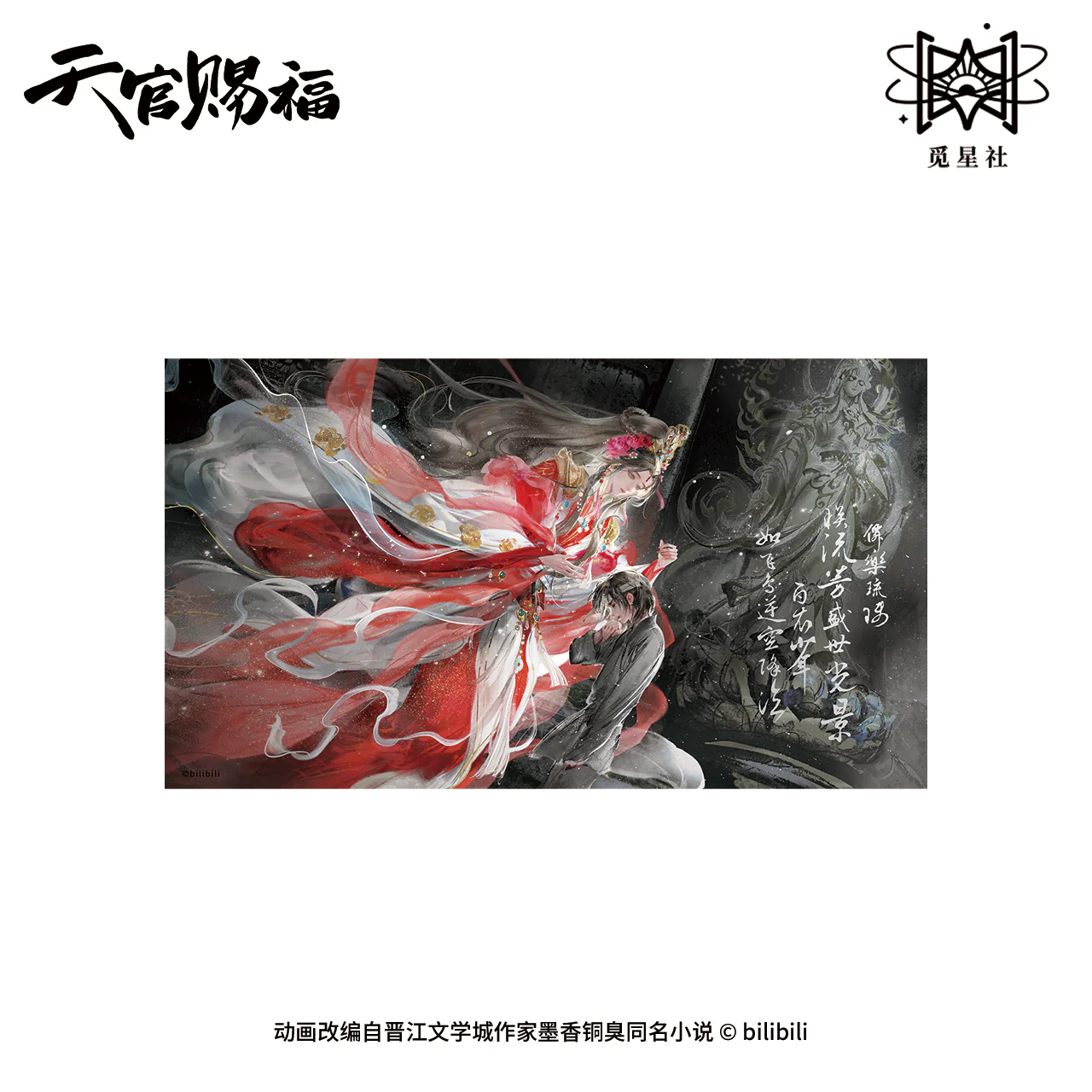 Heaven Official's Blessing Animation 'Live for Me' Merch - Image 3