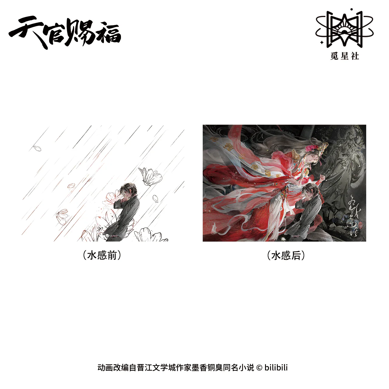 Heaven Official's Blessing Animation 'Live for Me' Merch - Image 4