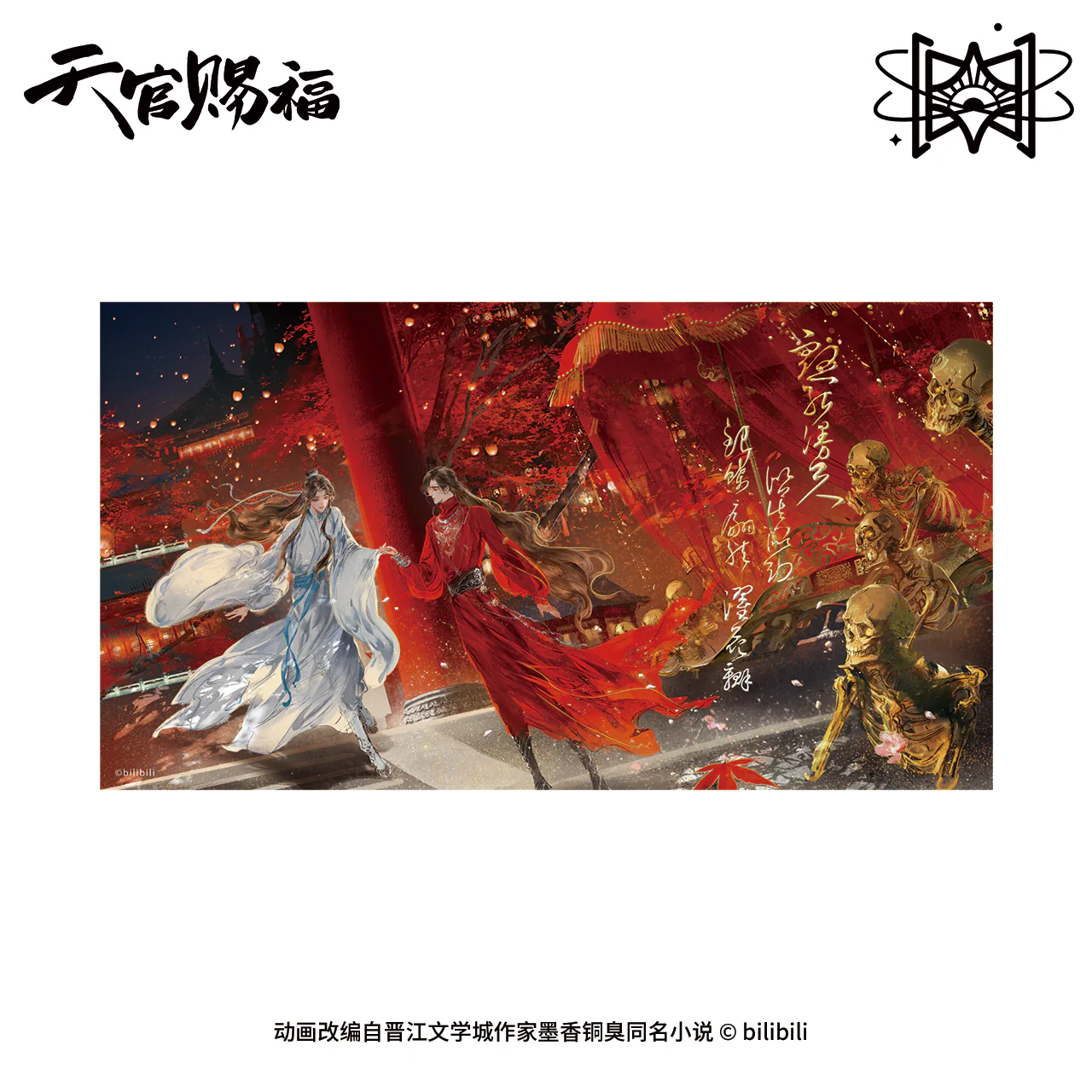 Heaven Official's Blessing Animation 'Moonlight Chariot' Merch - Image 3