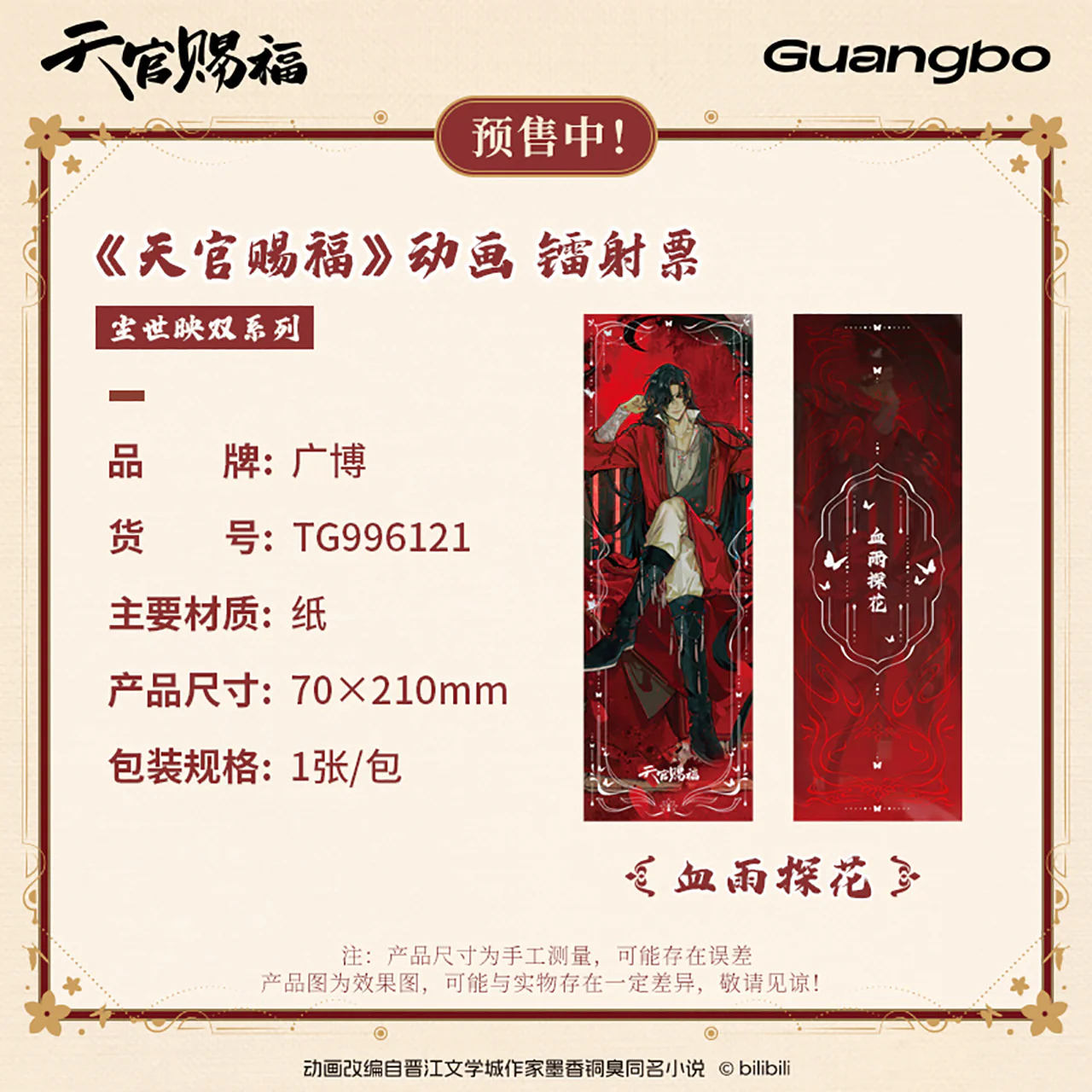 Heaven Official's Blessing Animation 'Mortal Realm' Merch - Image 4