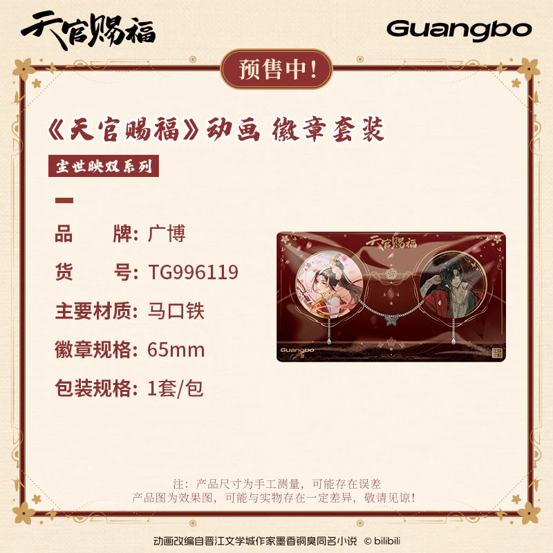 Heaven Official's Blessing Animation 'Mortal Realm' Merch - Image 6