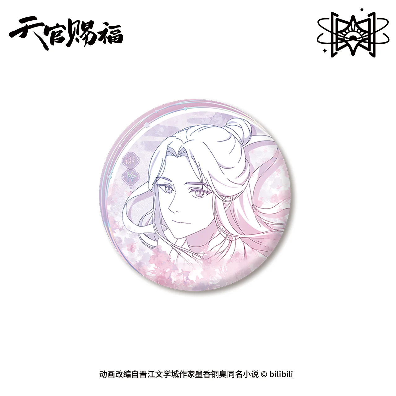 Heaven Official's Blessing Animation 'Original Drawing' Acrylic & Badge - Image 16