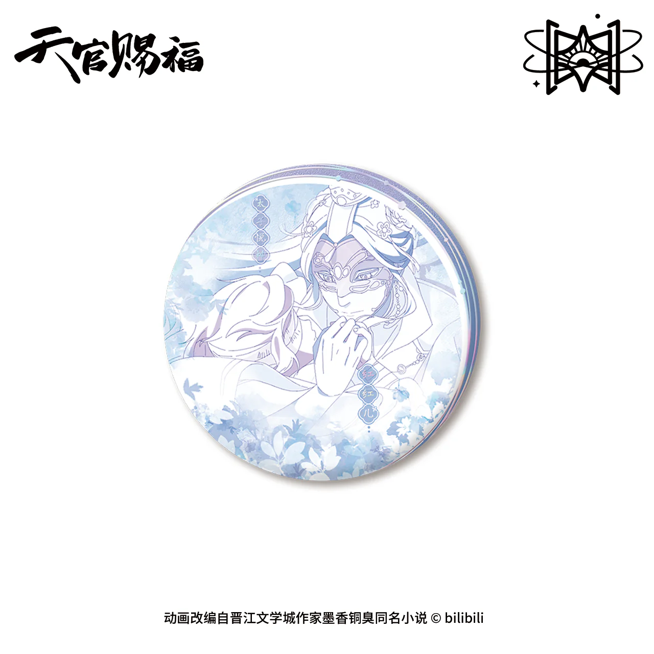 Heaven Official's Blessing Animation 'Original Drawing' Acrylic & Badge - Image 17