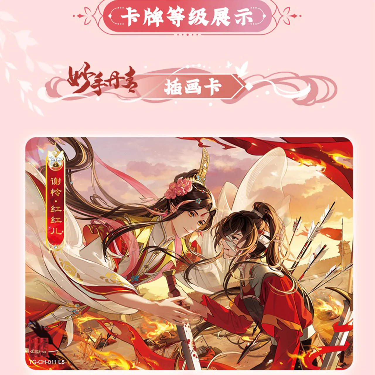 Heaven Official's Blessing Animation 'Peach Blossom Land, Thousand Lanterns' Collection Card First Blossom Vol.2 - Image 3