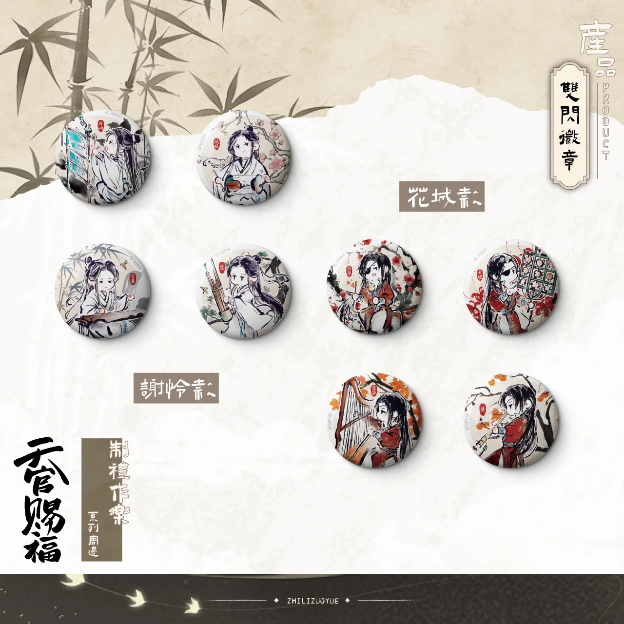 Heaven Official's Blessing Animation 'Rituals and Music' Merch - Image 5