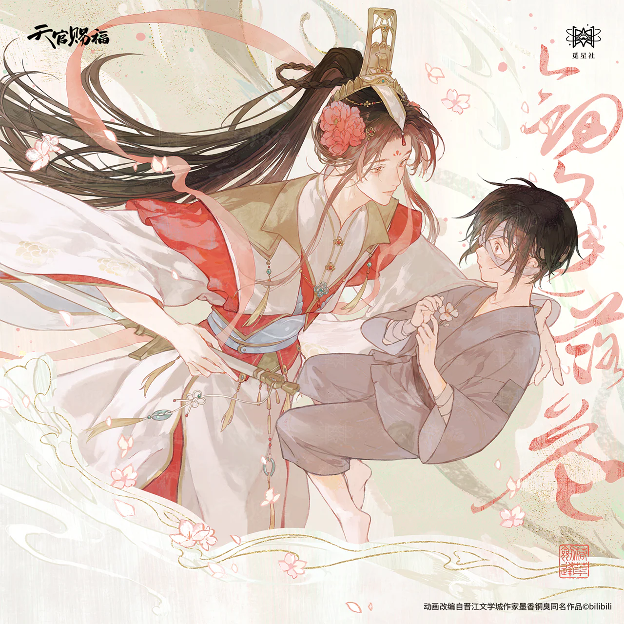 Heaven Official's Blessing Animation 'Sword Meets Falling Flowers' Merch