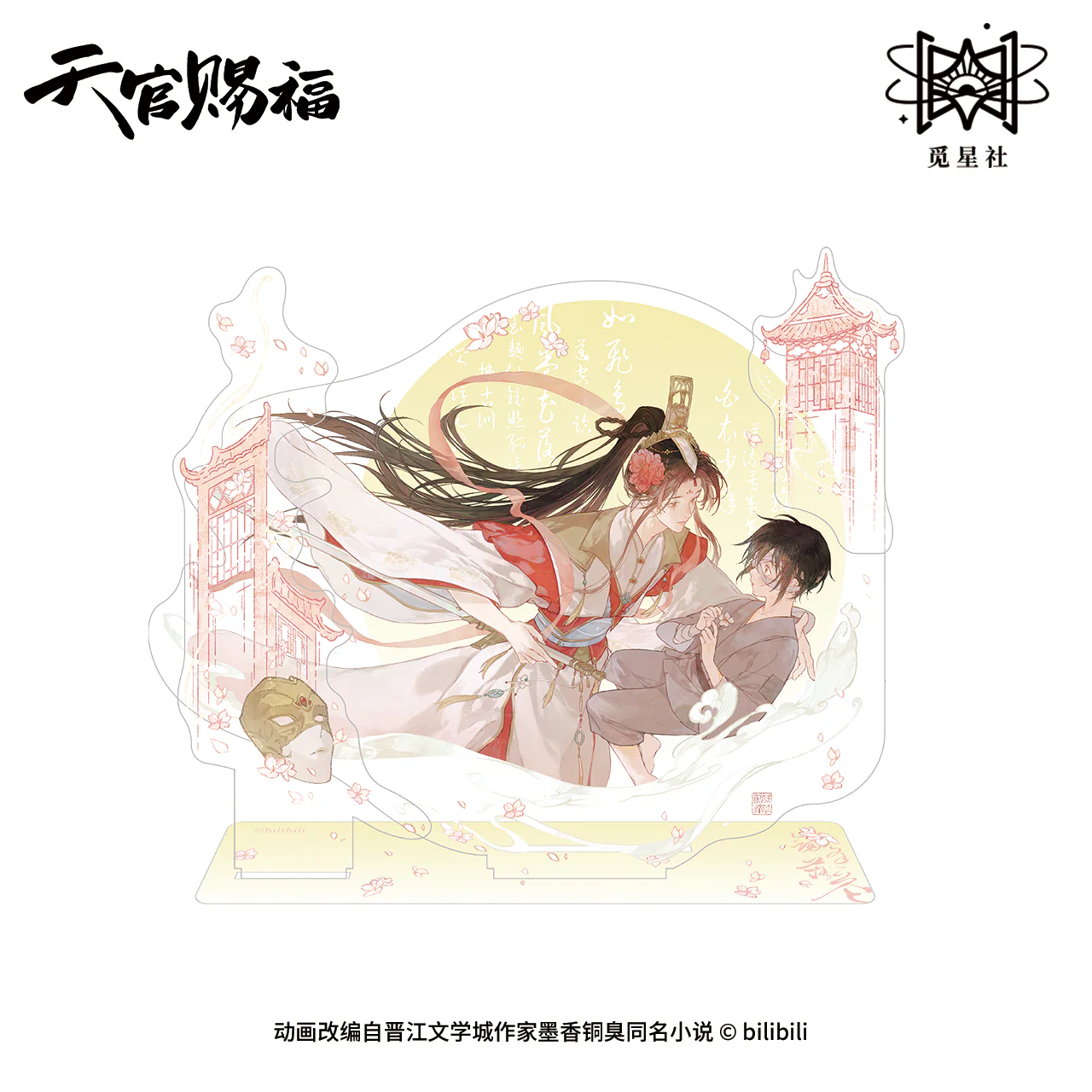 Heaven Official's Blessing Animation 'Sword Meets Falling Flowers' Merch - Image 2