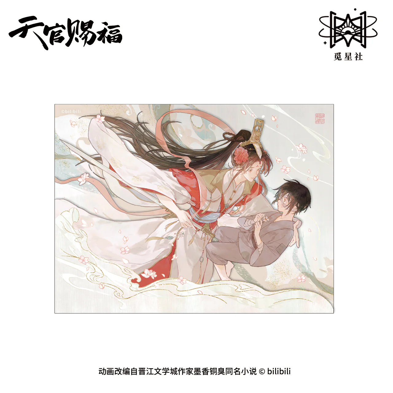 Heaven Official's Blessing Animation 'Sword Meets Falling Flowers' Merch - Image 3