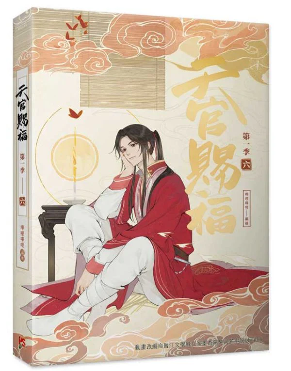 Heaven Official's Blessing Animation (Taiwanese, Comic) - Image 13