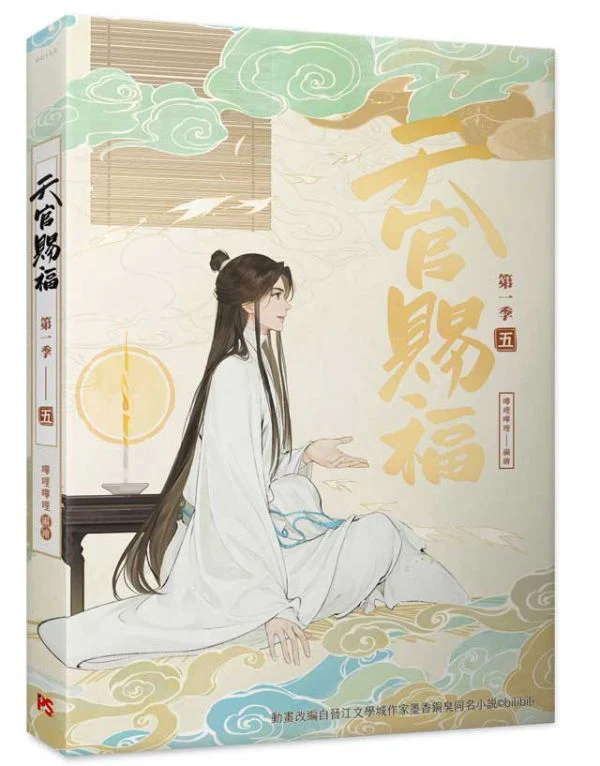 Heaven Official's Blessing Animation (Taiwanese, Comic) - Image 14