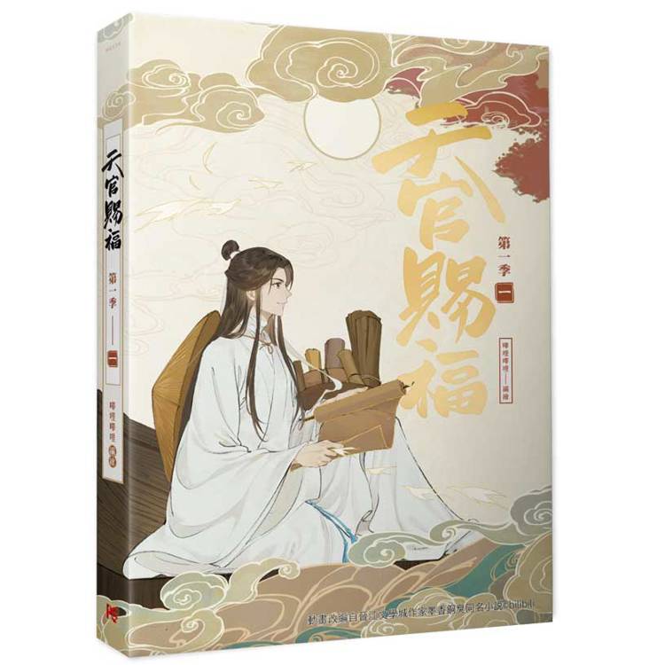 Heaven Official's Blessing Animation (Taiwanese, Comic) - Image 18