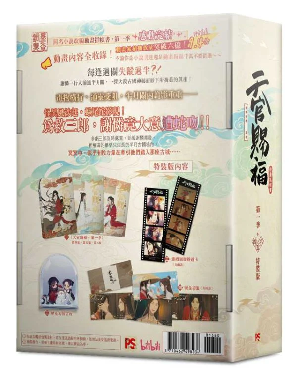 Heaven Official's Blessing Animation (Taiwanese, Comic) - Image 3