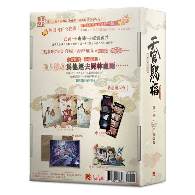 Heaven Official's Blessing Animation (Taiwanese, Comic) - Image 8