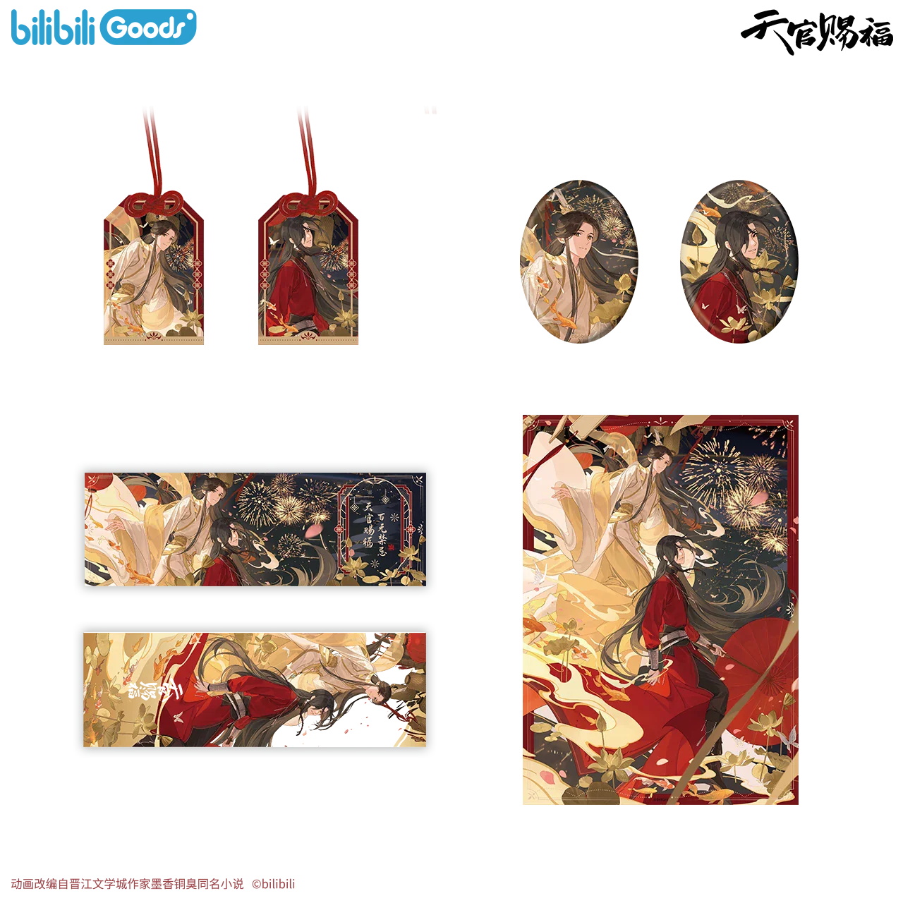 Heaven Official's Blessing Animation 'Thousands of Lights' Merch - Image 3
